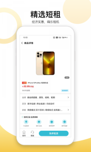 嗨乐租机app v2.0.1