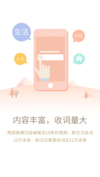日语大词典下载app v1.4.8