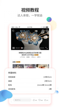 手工客下载app v3.8.1