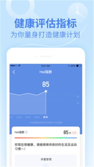 乐心健康app v4.9.9