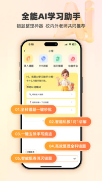 橙果错题本下载app v8.961