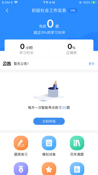 社工考试宝典下载app v2.9