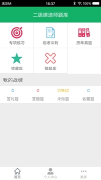 二建题库下载app v3.5.27.20240430
