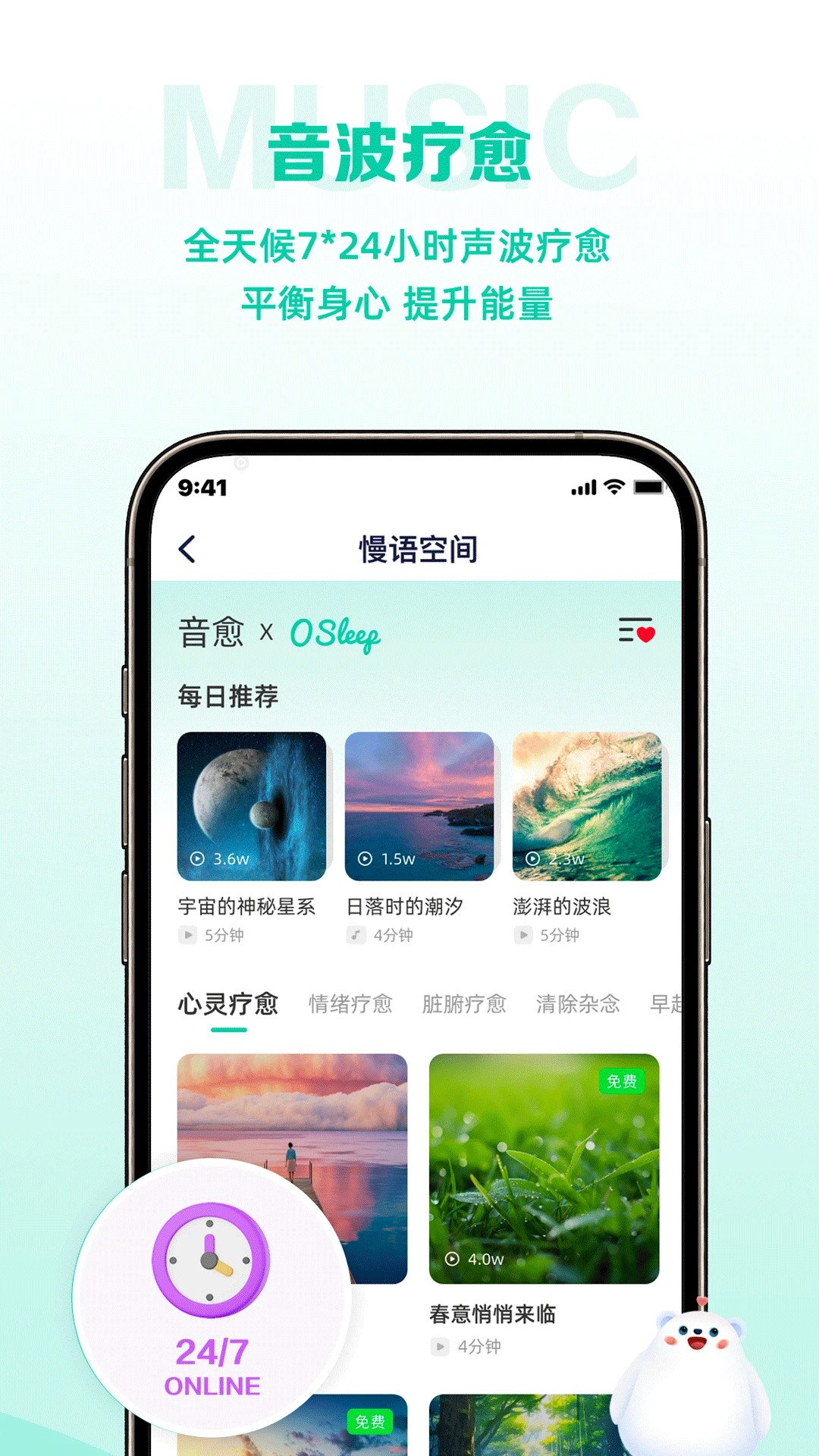 慢语空间app v2.0.1