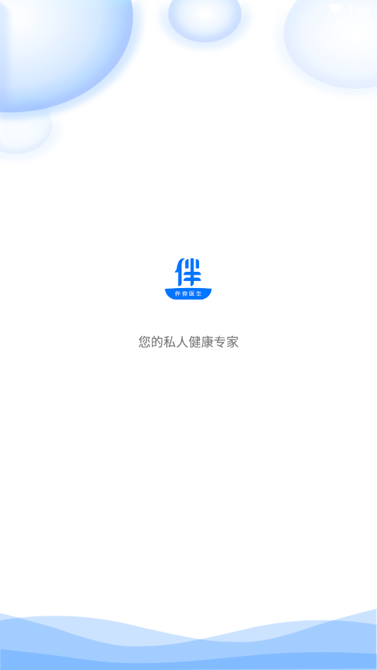 伴你医生app v1.3.1