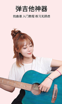 虫虫吉他下载app v2.3.7