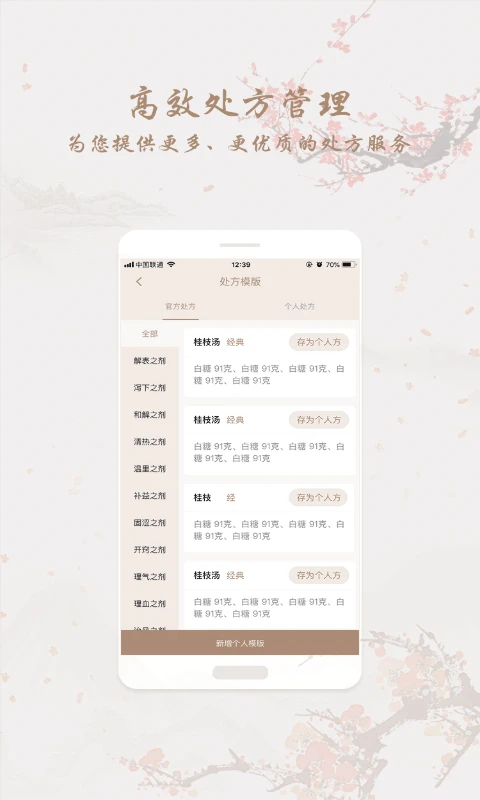 和药铺app v5.6.1