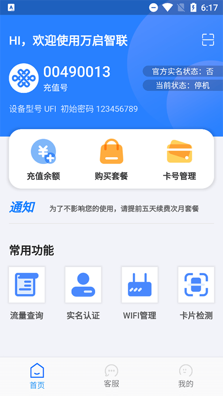 万启智联app v1.1.57