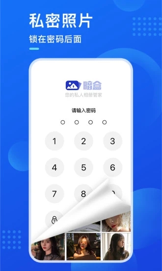 暗盒 v2.8.4 安卓最新版