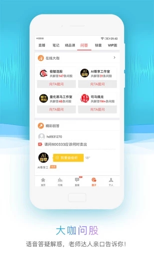 中国放心股 v5.3 安卓版