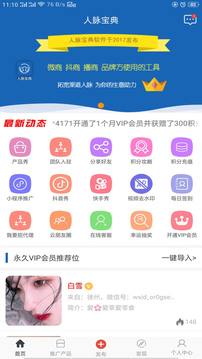 人脉宝典下载app v1.1.4