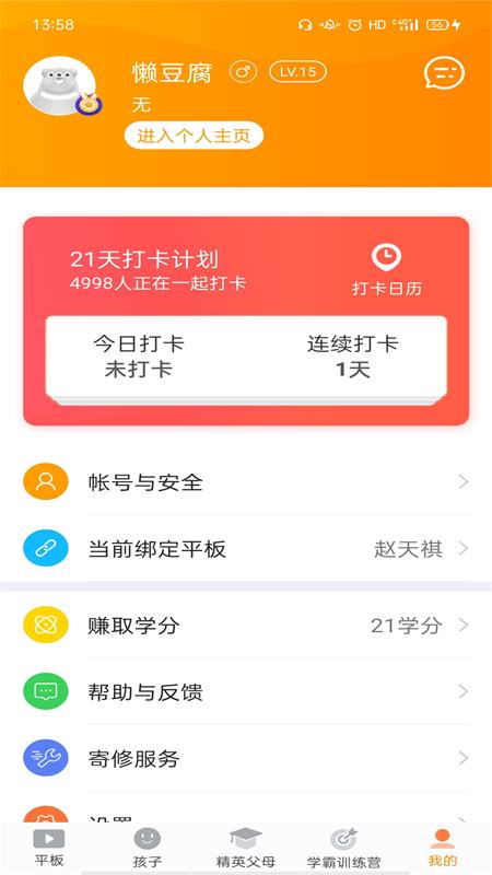 读书郎家长助手app v2.9.69