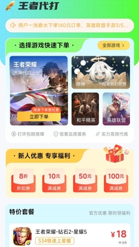 王者代打接单下载app v2.3.3