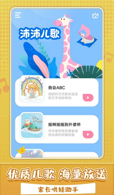 沛沛儿歌 v1.0.4 安卓版