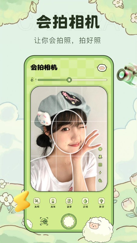 会拍相机 v1.4.4 安卓版