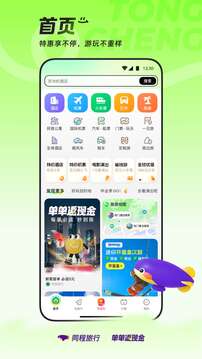 同程旅行下载app v11.3.0.1