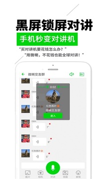 微喇实时对讲下载app v4.2.0.7.huawei