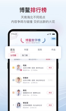 博鳌医学下载app v2.1.9