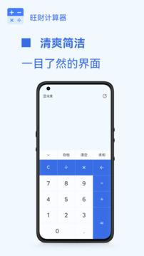 旺财计算器下载app v1.5.13