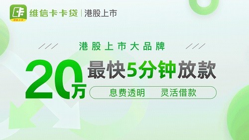 维信卡卡贷 v6.5.2 安卓版