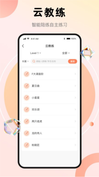 管乐团管理端 v1.3.3 安卓版