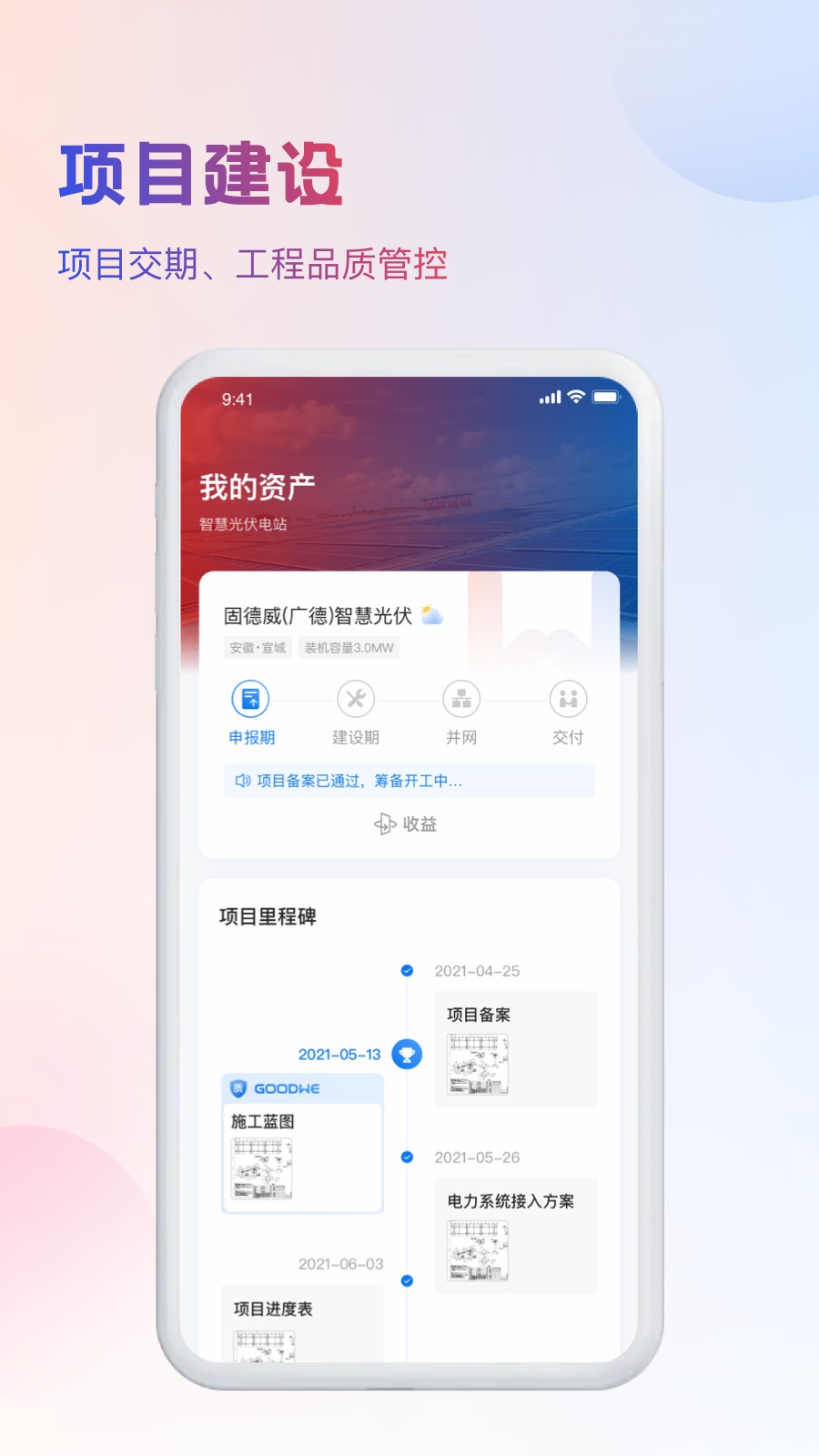 WE能 v3.11.1 安卓版