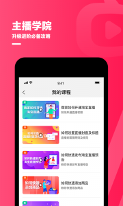 淘宝主播app v4.79.1