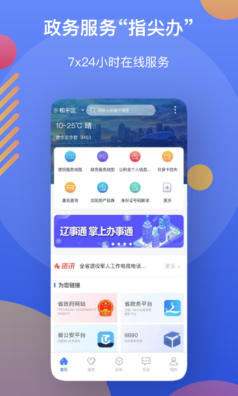 辽事通健康码 小程序app vV5.1.6