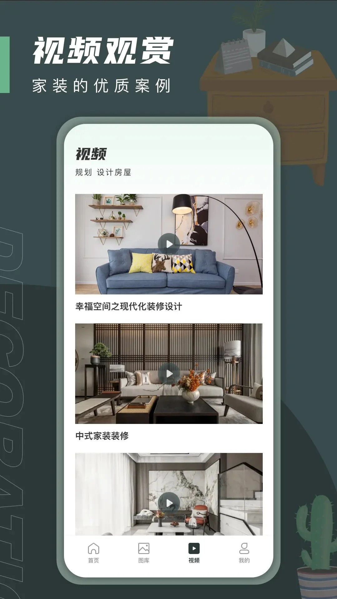 planner 5d 手机中文版app v1.0.2