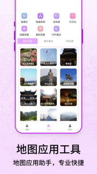 奥维3D卫星街景地图下载app v3