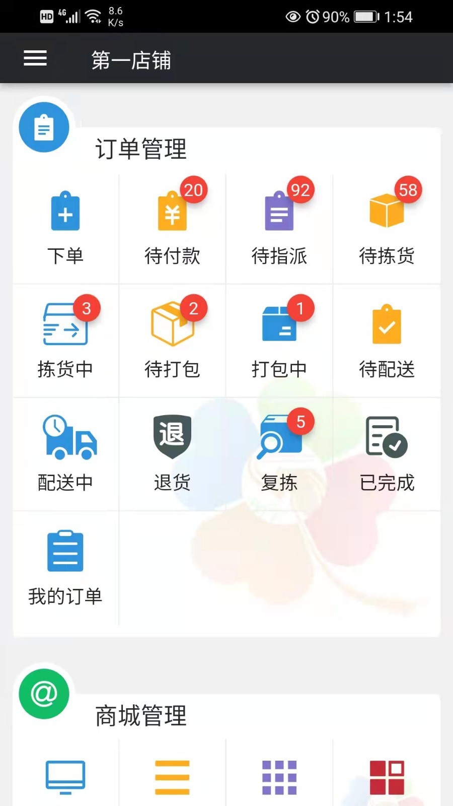 幸运新零售 v1.3.592 安卓版