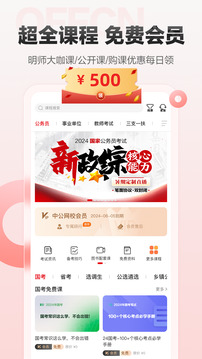 中公网校下载app v6.5.33