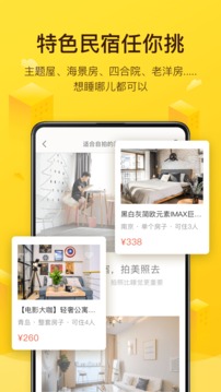 美团民宿下载app v6.3.1