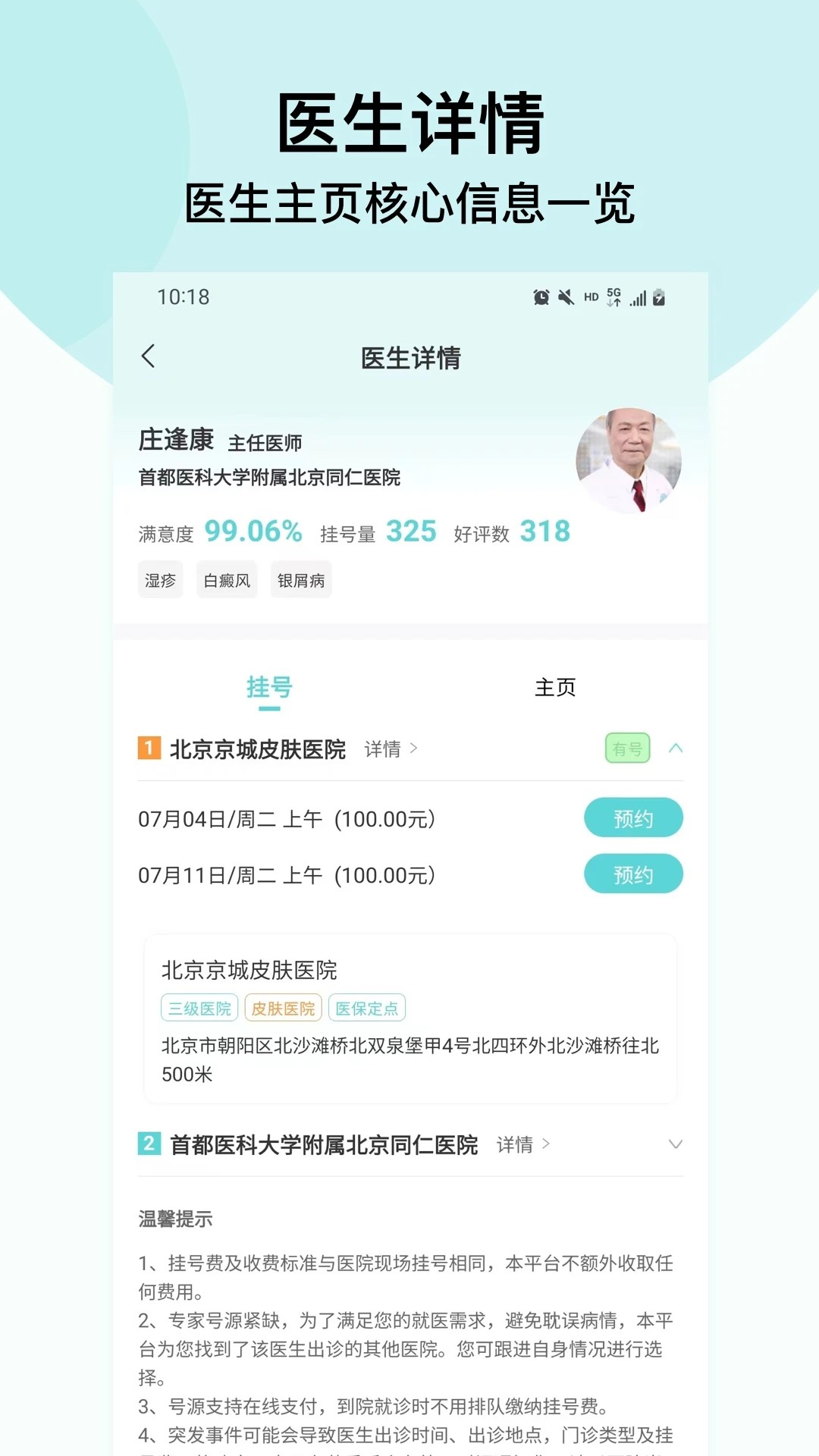 北京挂号通挂号网app v1.0.12