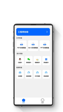 智能恢复数据大师下载app v2.1.0