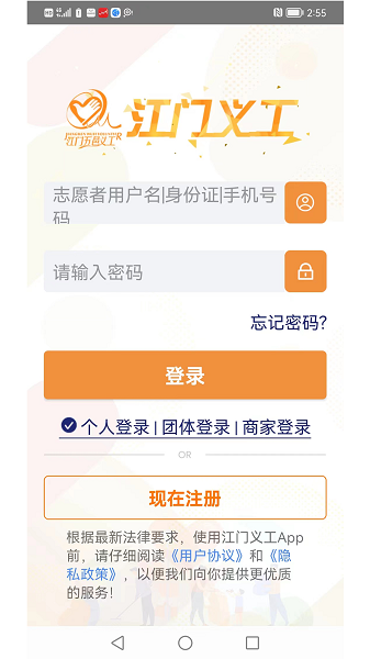 江门义工app v2.46