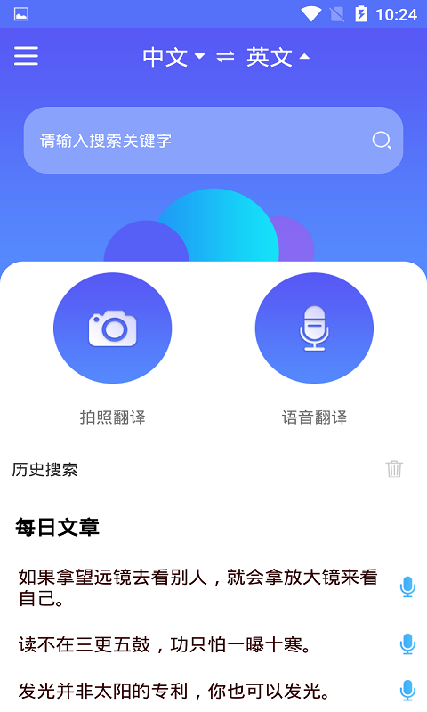 随身翻译官 v1.5.6 安卓版
