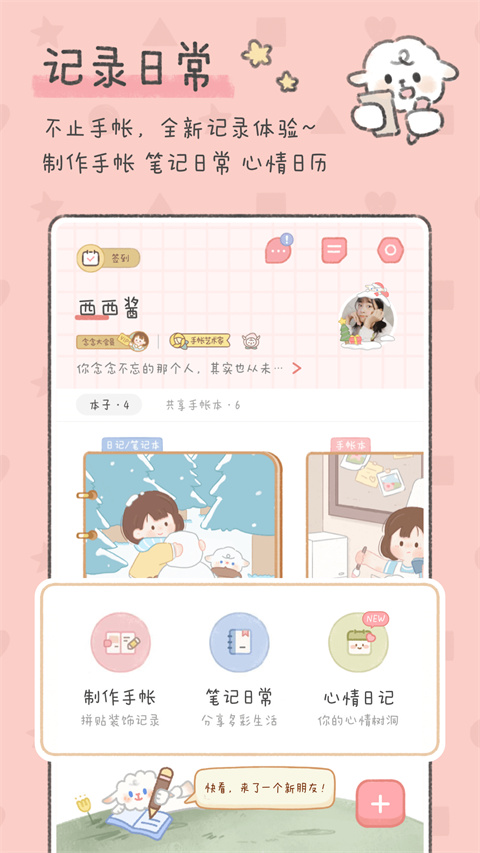念念手帐 正版app v2.7.3