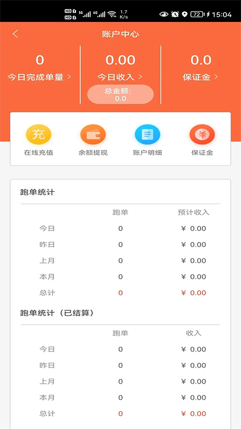 爱跑腿骑士版app v7.2.9