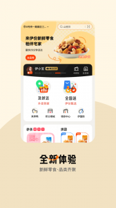 来伊份app v9.3.30