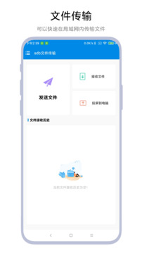 adb文件传输下载app vV1.0.5v