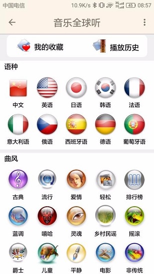 全球音乐电台 v2.2.1 安卓版