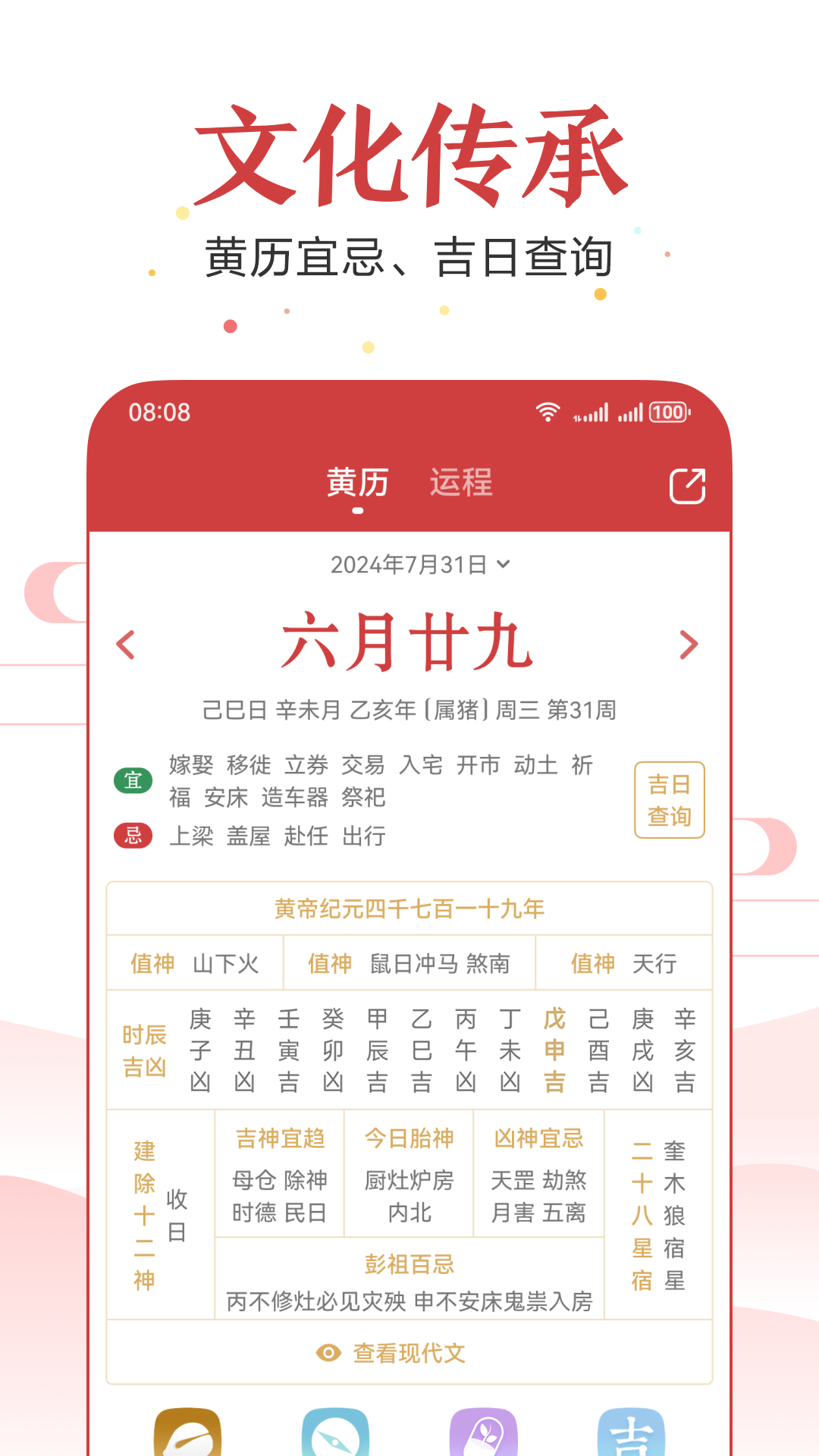 万年历 2026年免费版app v4.6.7
