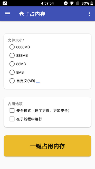 老子占内存app v1.17