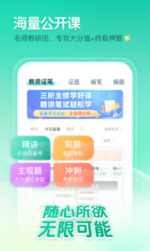 一起考教师下载app v8.9