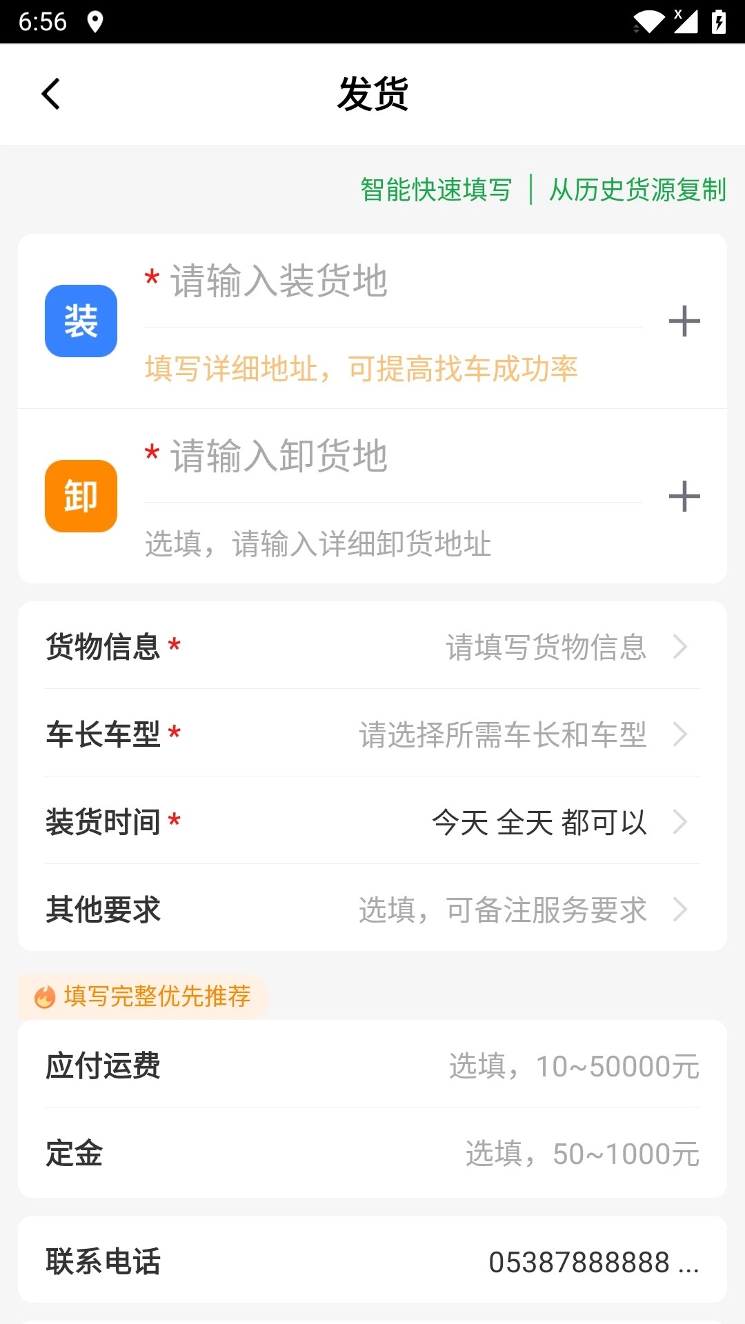 56888一点通货站app v2.8.4