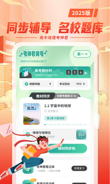 高中地理下载app v1.7.6