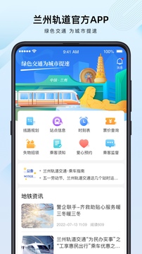 兰州轨道下载app v2.3.0.4
