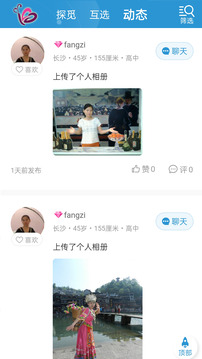 再婚网下载app v6.1