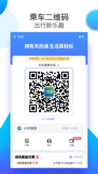 天府通下载app v9.0.0